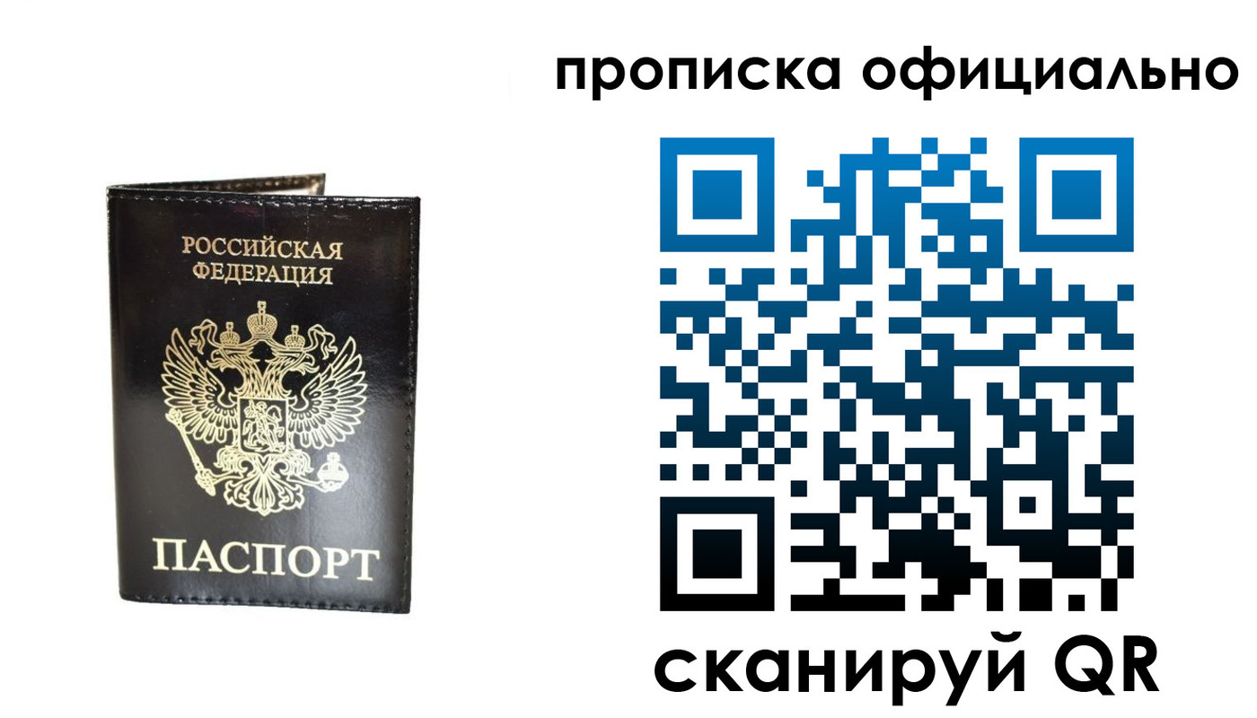 временная регистрация собственник в Амурске
