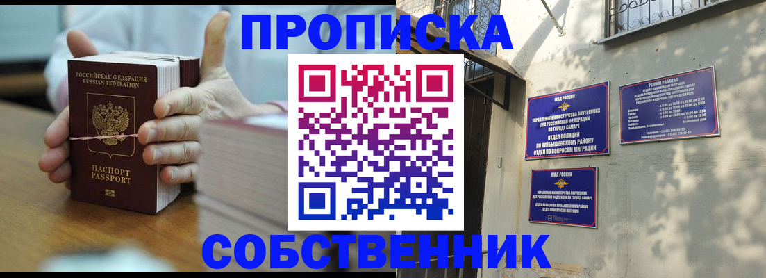 временная регистрация собственник в Амурске